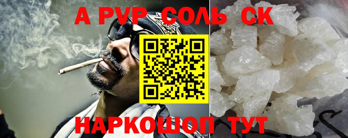 Альфа ПВП кристаллы  Alpha PVP СК КРИС  Новокубанск  Alpha-PVP  Вход с VPN  Alpha PVP СК КРИС 