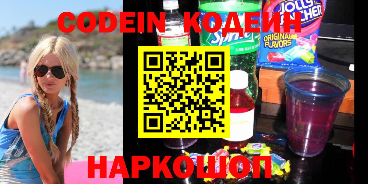 Новокубанск  Кодеин Purple Drank  Вход с VPN  Codein Purple Drank 