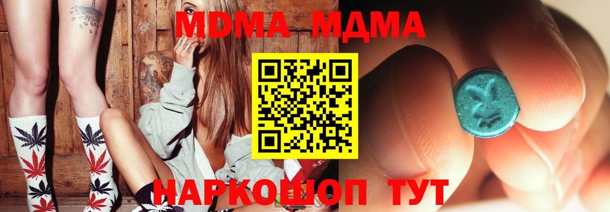 MDMA Molly  Вход с VPN  MDMA  Новокубанск  МДМА молли 