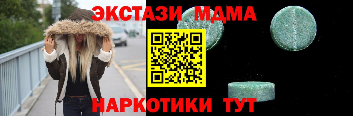 MDMA молли Новокубанск