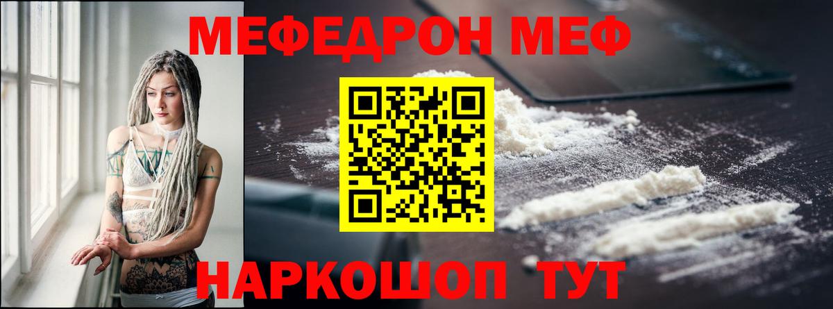 МЕФ VHQ  МЕФ мука  МЯУ-МЯУ  МЯУ-МЯУ  Новокубанск  Вход с VPN 