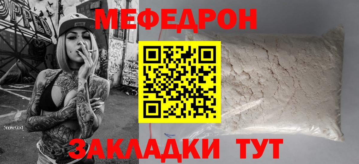 Мефедрон  Новокубанск